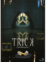 TRICK トリック-Troisieme partie-3