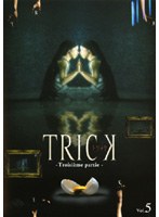 TRICK トリック-Troisieme partie-5