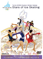 トリノ2006オリンピック冬季競技大会 フィギュアスケート