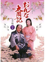NHK大河ドラマ おんな太閤記 完全版 Disc.4