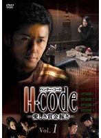 H-code ＜ハンター・コード＞-愛しき賞金稼ぎ- 1