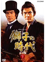 NHK大河ドラマ 獅子の時代 完全版 DISC.07