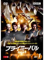 プライミーバル 恐竜復活 Vol.1