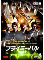 プライミーバル 恐竜復活 Vol.3