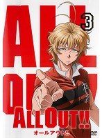 ALL OUT！！ 第3巻