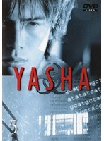 YASHA-夜叉 5