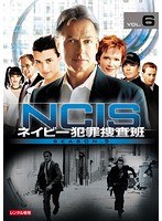 NCIS～ネイビー犯罪捜査班 シーズン5 vol.6