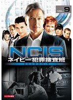 NCIS～ネイビー犯罪捜査班 シーズン5 vol.9