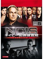 NCIS～ネイビー犯罪捜査班 シーズン6 vol.5