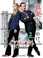 インスティンクト-異常犯罪捜査- Vol.2