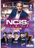 NCIS:ニューオーリンズ シーズン4 Vol.2