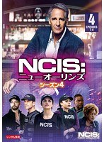NCIS:ニューオーリンズ シーズン4 Vol.4