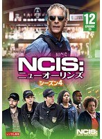NCIS:ニューオーリンズ シーズン4 Vol.12