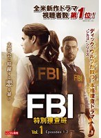 FBI:特別捜査班 Vol.1