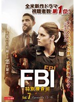 FBI:特別捜査班 Vol.7