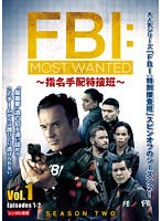 FBI:Most Wanted〜指名手配特捜班〜 シーズン2 Vol.1