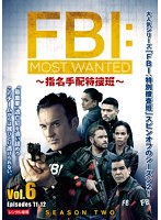 FBI:Most Wanted～指名手配特捜班～ シーズン2 Vol.6