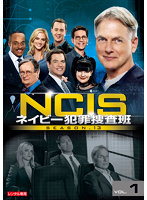 NCIS ネイビー犯罪捜査班 シーズン13 Vol.1