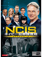 NCIS ネイビー犯罪捜査班 シーズン13 Vol.2