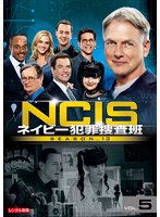 NCIS ネイビー犯罪捜査班 シーズン13 Vol.5