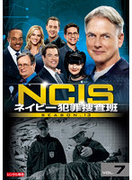 NCIS ネイビー犯罪捜査班 シーズン13 Vol.7