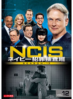 NCIS ネイビー犯罪捜査班 シーズン13 Vol.12