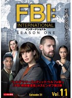 FBI:インターナショナル Vol.11