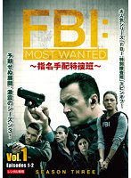 FBI:Most Wanted～指名手配特捜班～ シーズン3 Vol.1