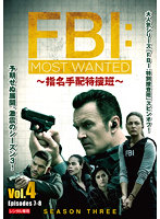 FBI:Most Wanted～指名手配特捜班～ シーズン3 Vol.4