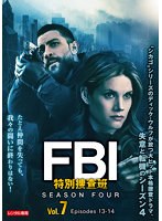 FBI:特別捜査班 シーズン4 Vol.7