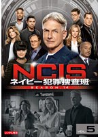 NCIS ネイビー犯罪捜査班 シーズン14 Vol.5