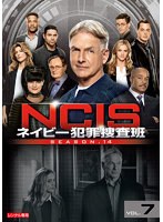 NCIS ネイビー犯罪捜査班 シーズン14 Vol.7