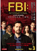 FBI:インターナショナル シーズン2 Vol.3