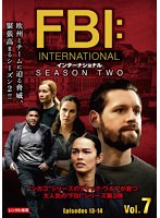 FBI:インターナショナル シーズン2 Vol.7