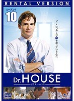 Dr.HOUSE シーズン1 Vol.10