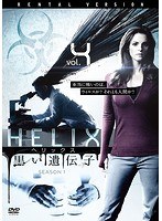 HELIX-黒い遺伝子- シーズン 1 Vol.4