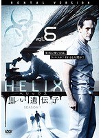 HELIX-黒い遺伝子- シーズン 1 Vol.6