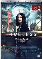 TIMELESS タイムレス シーズン1 Vol.2