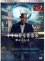 TIMELESS タイムレス シーズン1 Vol.7