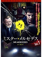 ミスター・メルセデス シーズン1 Vol.1