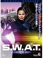 S.W.A.T. シーズン2 Vol.4