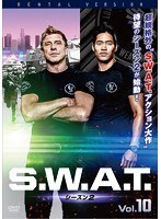 S.W.A.T. シーズン2 Vol.10