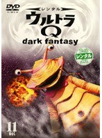 ウルトラQ ～dark fantasy～ case 11