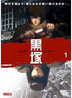 黒塚-KUROZUKA- Vol.1