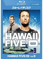 HAWAII FIVE-0 Vol.9 （ブルーレイディスク）