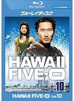 HAWAII FIVE-0 Vol.10 （ブルーレイディスク）