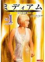 ミディアム 霊能捜査官アリソン・デュボア シーズン4 Vol.1