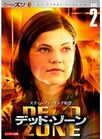 デッド・ゾーン ＜シーズン6＞ Vol.2