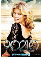 新ビバリーヒルズ青春白書 90210 シーズン2 Vol.2