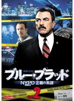 ブルー・ブラッド NYPD 正義の系譜 Vol.2